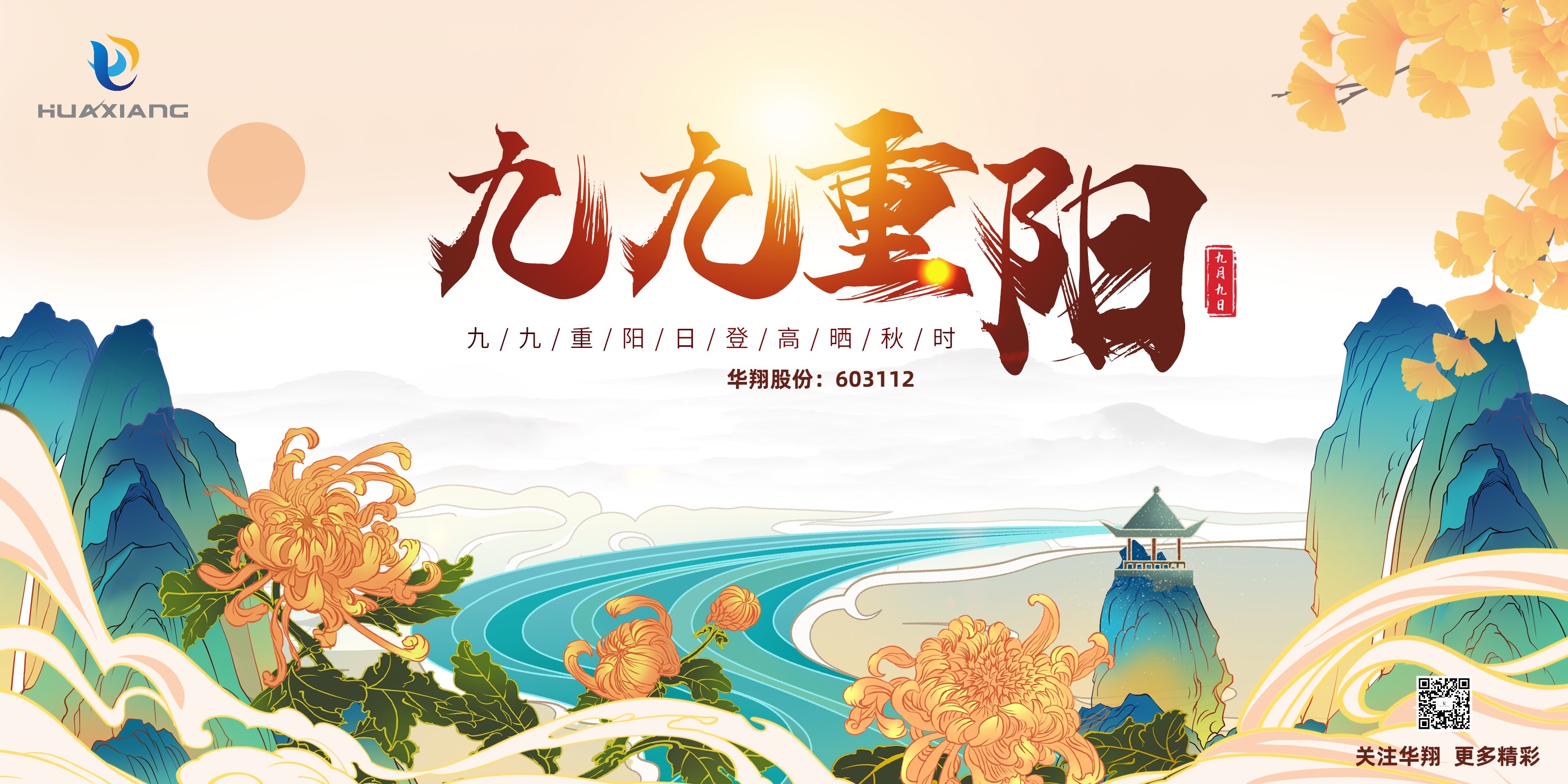 重陽(yáng)登高，祈福健康，樂(lè)享金秋