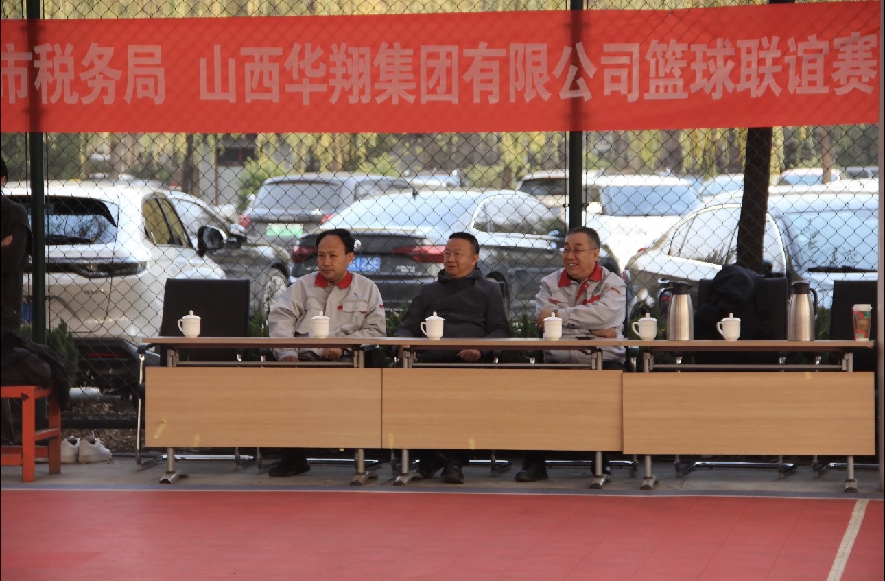 政企攜手，共筑友誼橋梁—— 11月22日臨汾市稅務(wù)局與華翔集團(tuán)友誼籃球賽圓滿(mǎn)舉行